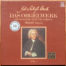 Bach • L'œuvre d'orgue • Das Orgelwerk • Organ Works • Vol. 1 • Telefunken 6.35076 EK • Michel Chapuis